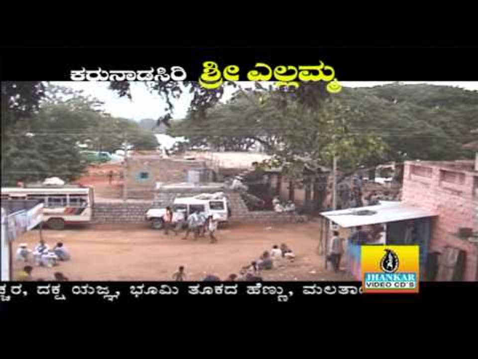 Ella Balla Avva - Karunada Siri Sri Yellamma