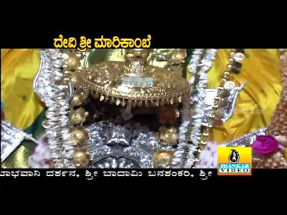 Shubhadathe Varadathe - Devi Sri Marikambe