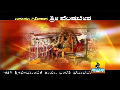 Betta Hathi Bandevayya - Tirupathi Girivasa Sri Venkatesha