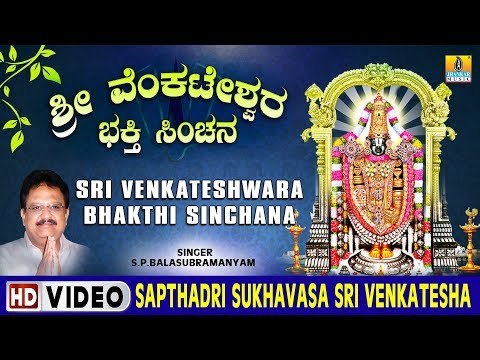 Sapthadri Sukhavasa Sri Venkatesha - Sri Venkateshwara Bhakthi Sinchana - Kannada Devotional Song