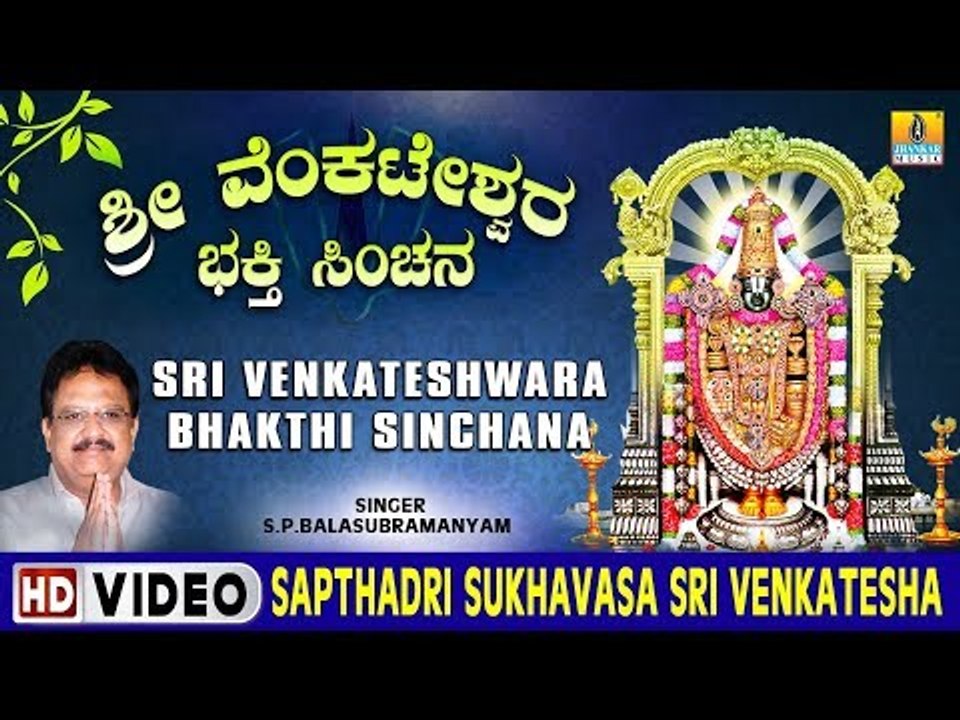 Sapthadri Sukhavasa Sri Venkatesha - Sri Venkateshwara Bhakthi Sinchana - Kannada Devotional Song