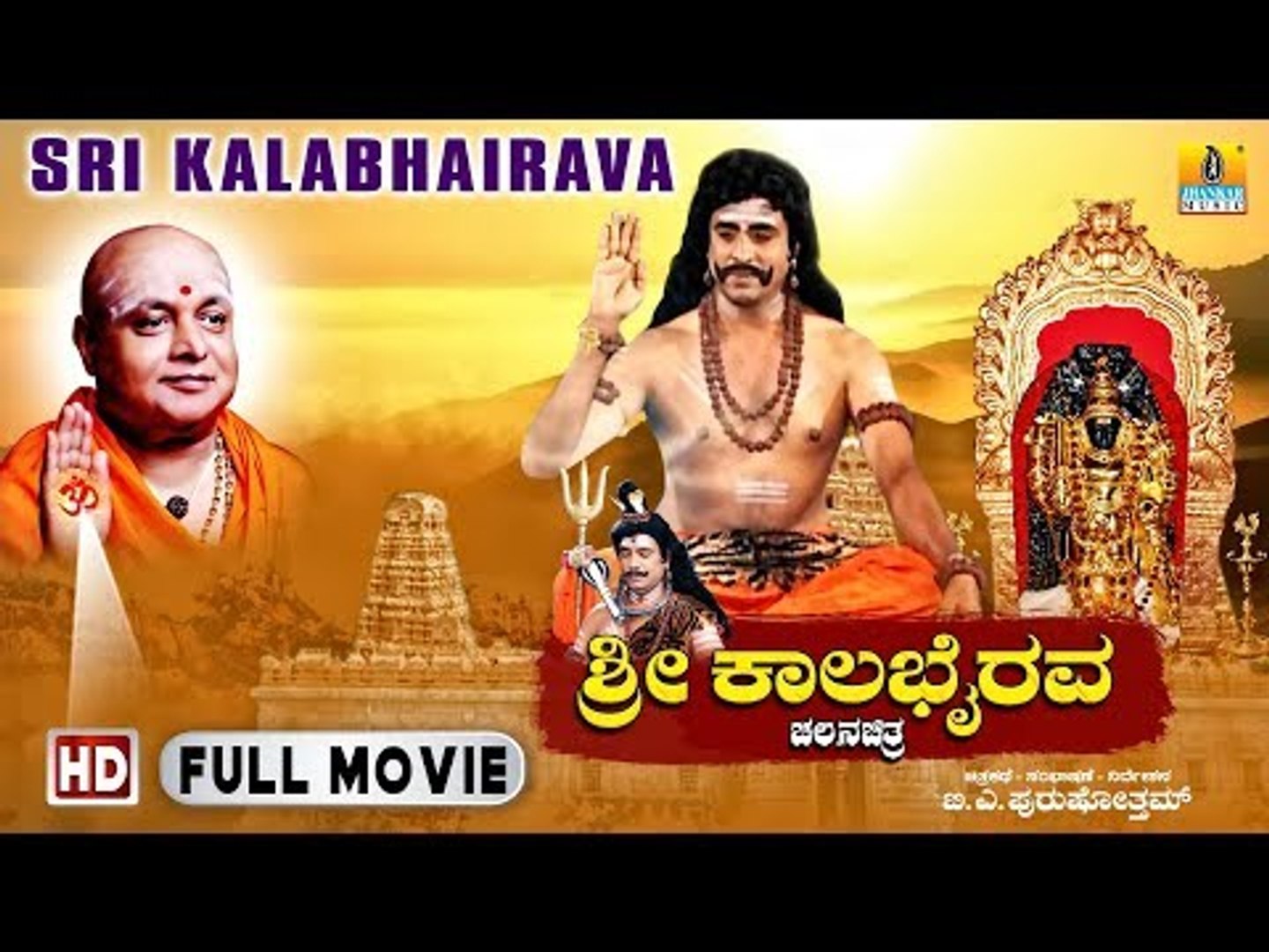 Sri Kalabhairava - Kannada Devotional Movie - video Dailymotion
