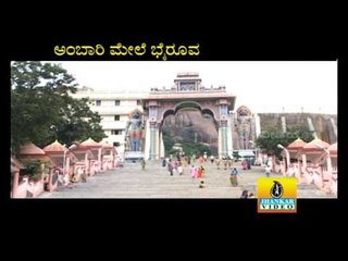 Bidu Bidu - Ambari Mele Bhairoova