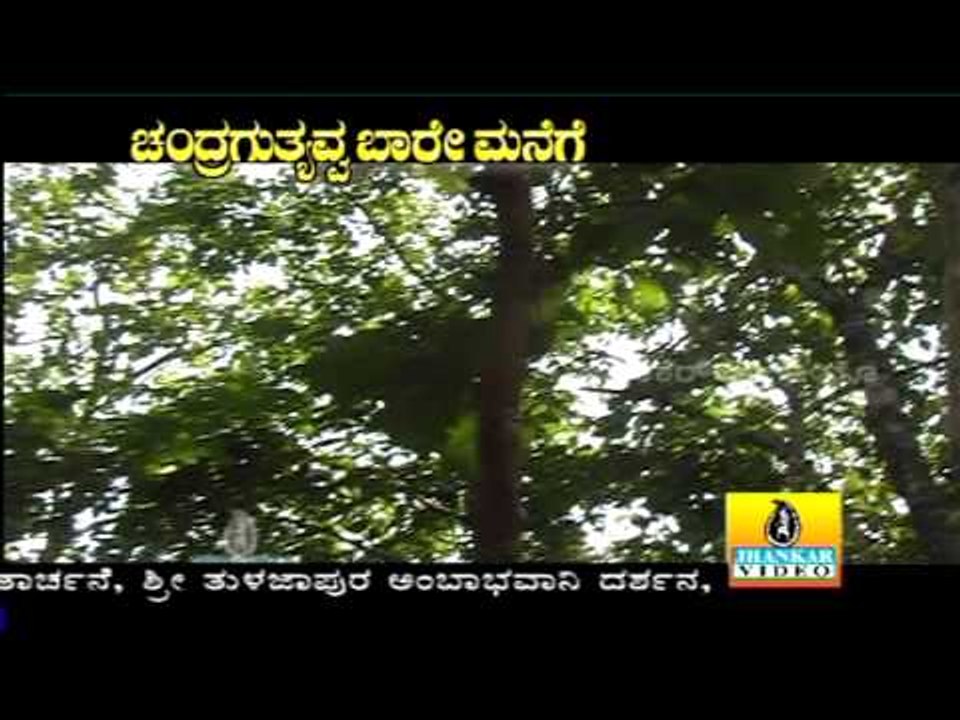 Chandragutti Sundara Jyothi - Chandragutyavva Baare Manege