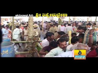 Andada Mandira - Karunada Siri Sri Tipperudresha