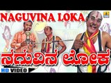 Naguvina Loka - Comedy by Mimicry Raju Anantharao