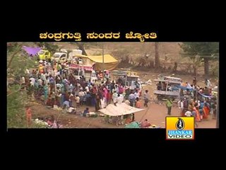 Chandraguttiya Jenakallavva - Chandragutti Sundara Jyothi