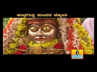Kamaanu Bandi Kattikondu - Chandragutti Sundara Jyothi