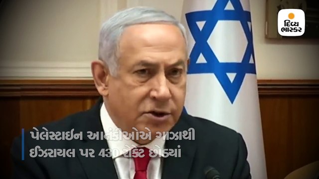 ઈઝરાયલે કરેલી એરસ્ટ્રાઇકમાં હમાસ કમાન્ડર મરાયો, રૉકેટ હુમલામાં અત્યાર સુધીમાં 26ના મોત