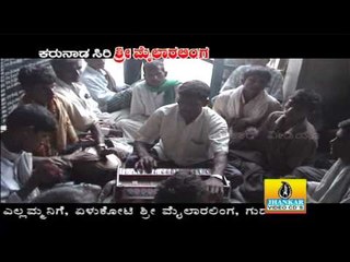 Manna Mailaradali - Karunada Siri Sri Mailaralinga