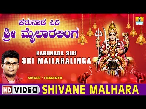 Shivane Malhara - Karunada Siri Sri Mailaralinga - Kannada Devotional Song