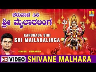 Shivane Malhara - Karunada Siri Sri Mailaralinga - Kannada Devotional Song