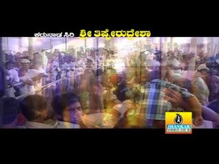 Naranagi Dharegilida - Karunada Siri Sri Tipperudresha