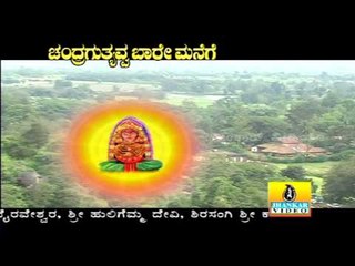 Kunidu Nalidu Baravva - Chandragutyavva Baare Manege