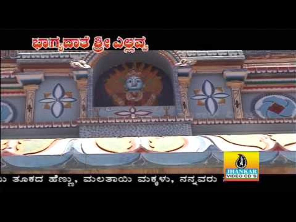 Deviya Haneyali - Bhagyadathe Sri Yellavva
