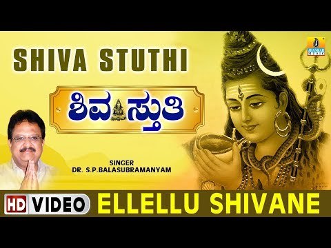 Ellellu Shivane - Video Song | Shiva Stuthi - Kannada Devotional Song sung by S.P.Balasubramanyam