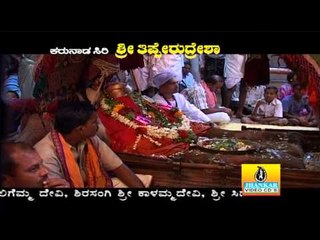 Kolu Kolu - Karunada Siri Sri Tipperudresha