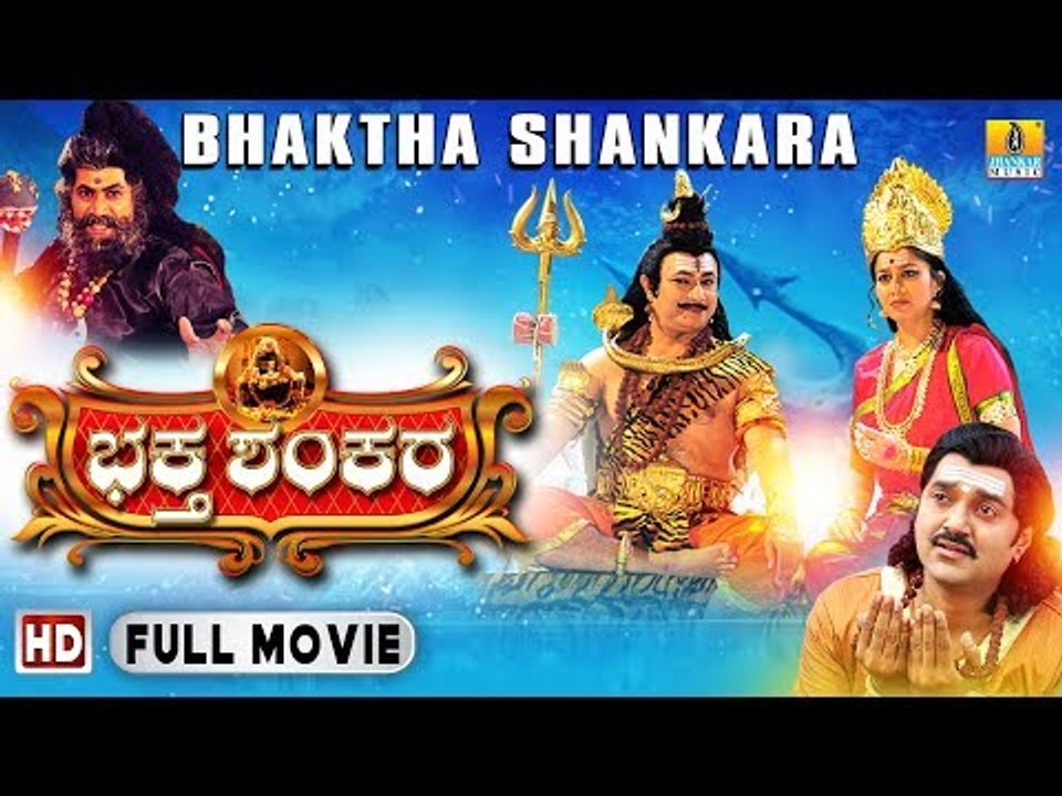 Bhaktha Shankara - Kannada Devotional Movie