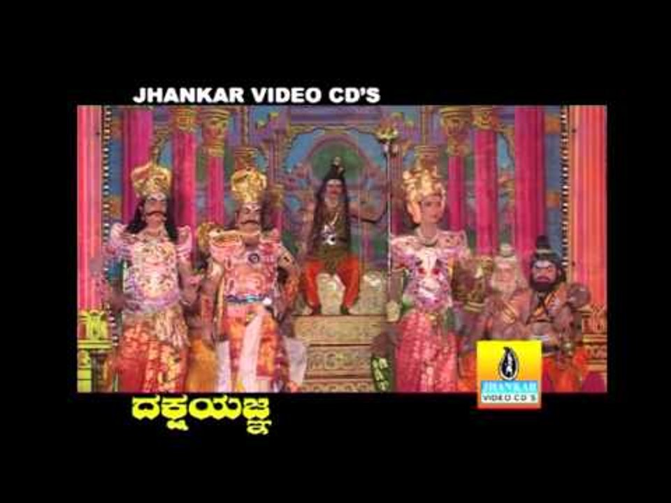 ದಕ್ಷಯಙ - ಕನ್ನಡ ಪೌರಾಣಿಕ ನಾಟಕ (ಭಾಗ 1)