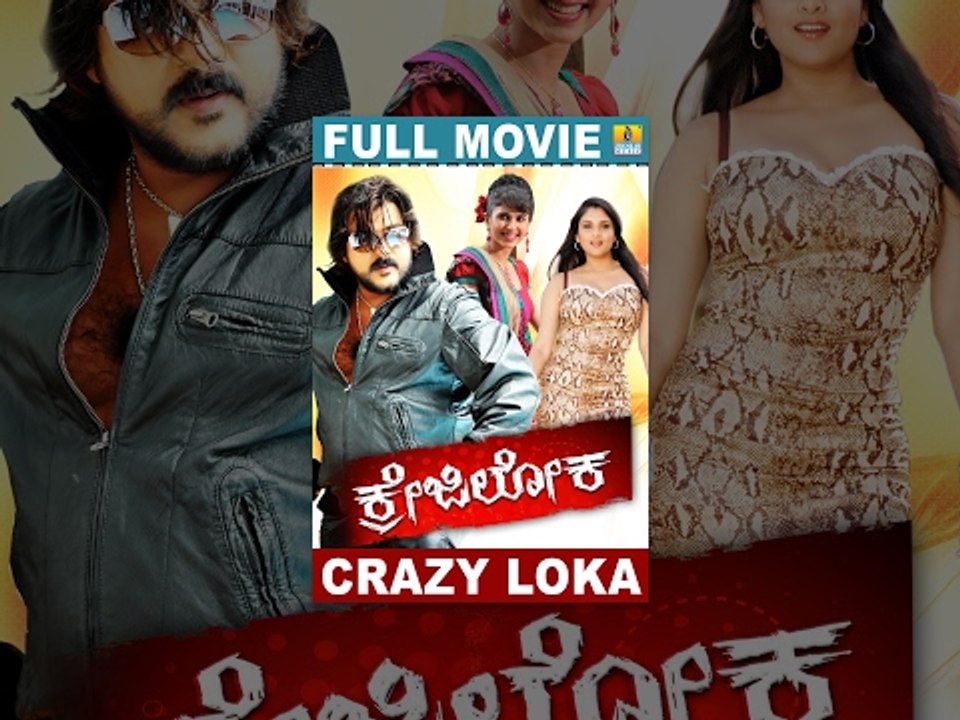 Crazy Loka | Kannada Full Length Movie | Crazy Star Ravinchandran,Daisy Bopanna,Harshika