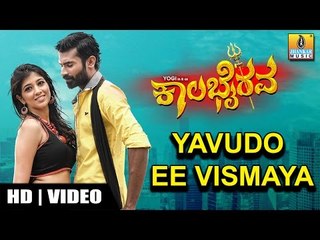 Yavudo Ee Vismaya - Kalabhairava HD Song - feat. Loose Madha Yogi, Akhila