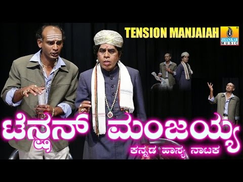 Tension Manjaiah - Kannada Comedy Drama by Ramananda Mysore