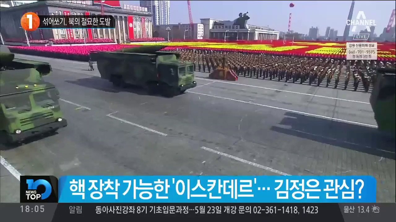 섞어쏘기, 북의 절묘한 도발