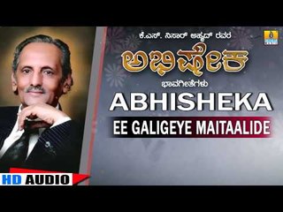 Ee Galigeye Maitalide | Bhavageethe | By K. S. Nissar Ahmed