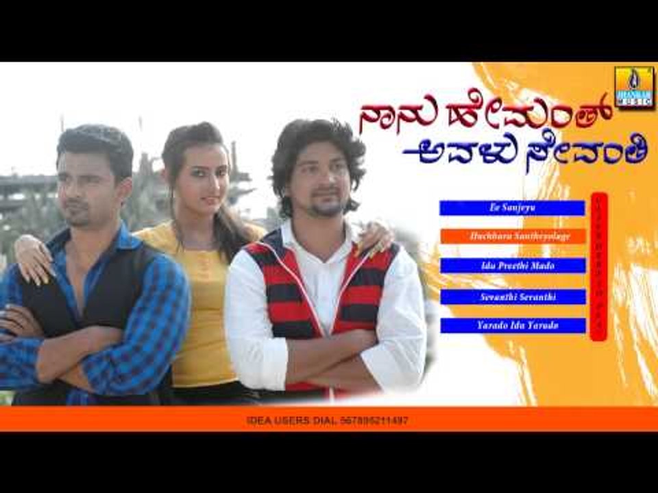 Huchhara Santheyolage - Naanu Hemanth Avalu Sevanthi Jukebox - Rajaneesh,Vijesh,Lekha Chandra