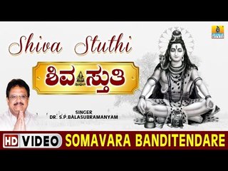 Somavara Banditendare - Shiva Stuthi - Kannada Devotional Song