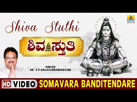 Somavara Banditendare - Shiva Stuthi - Kannada Devotional Song