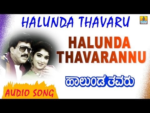 Halunda Thavarannu | Halunda Thavaru | Audio Song | feat. Vishnuvardhan, Sithara | Hamsalekha