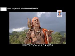 ಸತ್ಯವಂತೆ ಶಿವಶರಣೆ ಶಂಕಮ್ಮ - ಕನ್ನಡ ಪೌರಾಣಿಕ ಚಲನಚಿತ್ರ|Sathyavanthe Shivasharane Shankamma - Kannada Movie