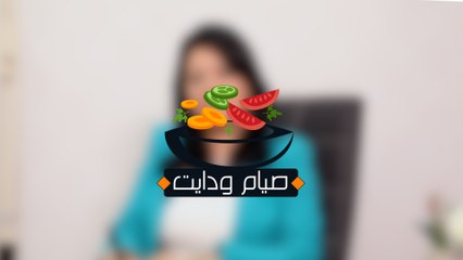 رجيم الأسبوع الأول في رمضان..  الابتعاد عن النشويات والخبز