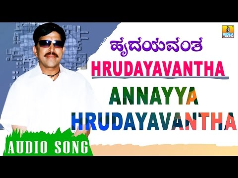 Annayya Hrudayavantha | Hrudayavantha | feat Vishnuvardhan, Nagma, Anu Prabhakar | Hamsalekha