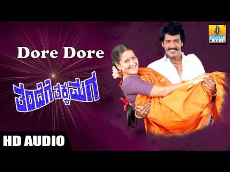 Dore Dore - Thandege Thakka Maga HD Audio feat. Real Star Upendra, Ambarish, Sakshi Shivanand, Layla