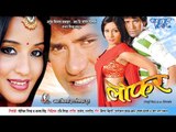 लोफर - Bhojpuri Movie | Lofar - Bhojpuri Film I Dinesh Lal Yadav 