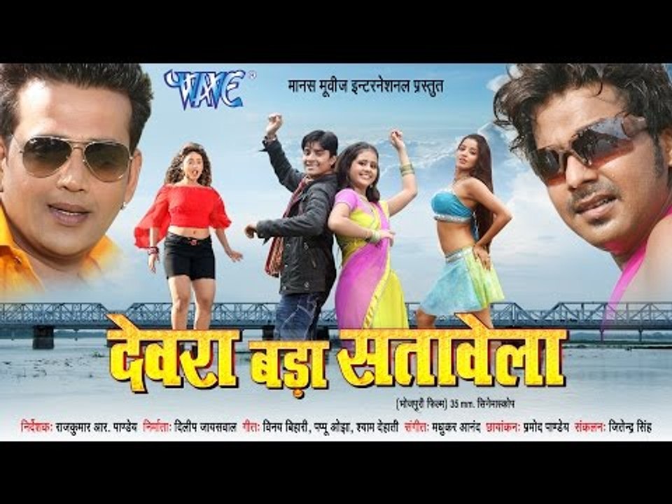 देवरा बड़ा सतावेला - Bhojpuri Movie I Devra Bada Satawela- Bhojpuri Film I  Ravi Kishan, Pawan Singh - video Dailymotion