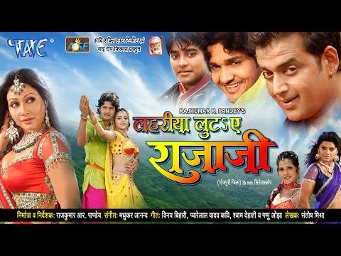 लहरिया लूटा ऐ राजा जी - Bhojpuri Movie I Lahariya Lute Ae Raja Ji I Ravi Kishan, Pakhi Hegde