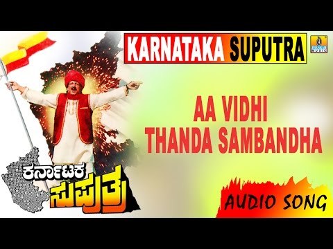 Karnataka Suputra | Aa Vidhi Thanda Sambandha | Dr Rajkumar, Vishnuvardhan, Sonakshi | M M Keeravani