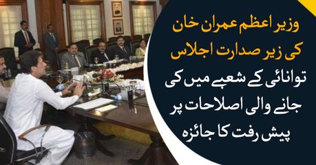 Prime Minister Imran Khan Chairs Cabinet Meeting