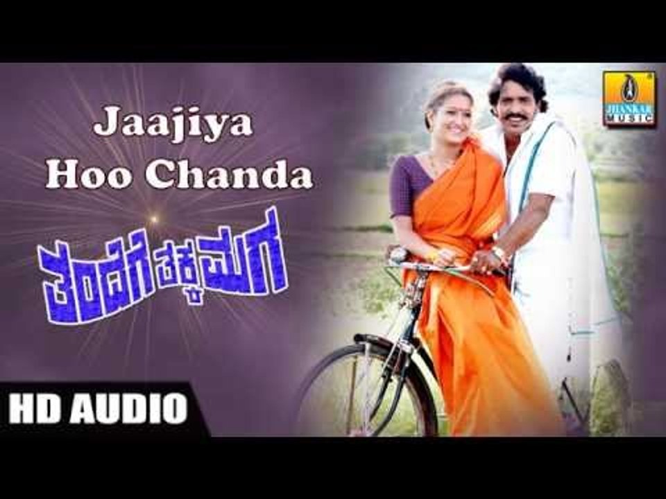 Jaajiya Hoo Chanda - Thandege Thakka Maga HD Audio feat.Real Star Upendra,Ambarish,Sakshi Shivanand