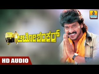 Auto Shankar - HD Audio Jukebox