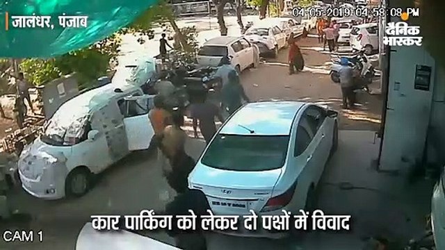 कार पार्किंग को लेकर दो पक्षों में विवाद