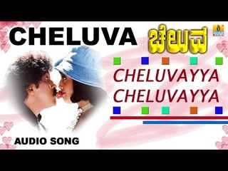 Cheluvayya Cheluvayya | Cheluva Kannada Movie | V Ravichandran, Meena, Gautami