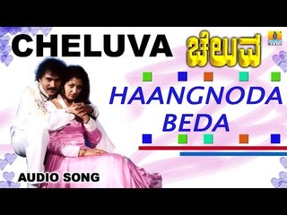 Haangenoda Beda | Cheluva Kannada Movie | V Ravichandran, Meena, Gautami