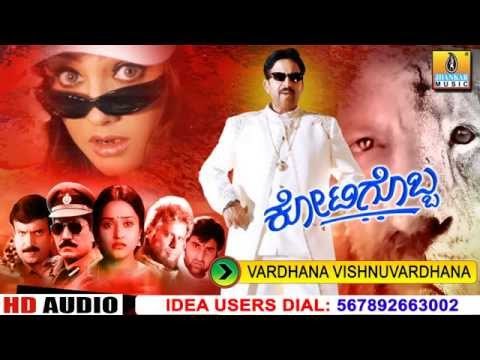 Kotigobba - Film Story Audio - feat. Dr Vishnuvardhan, Priyanka