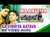 Aa Vidhiya Aatava | Maanitha HD Video Song | Master Bharath, Ashwini