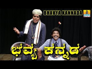 Bhavya Kannada - Naadageethe by Ramananda Mysore
