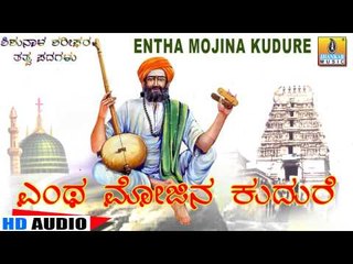 Entha Moojina Kuduri - "Santha Shishunala Shariefa"ra Thatva Padagalu